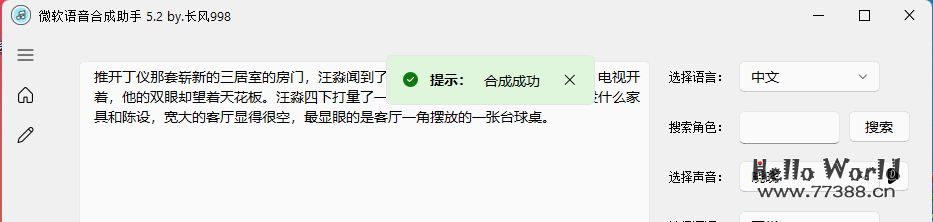 推荐:三款超好用的文字转(合成)语音工具,关键还免费!